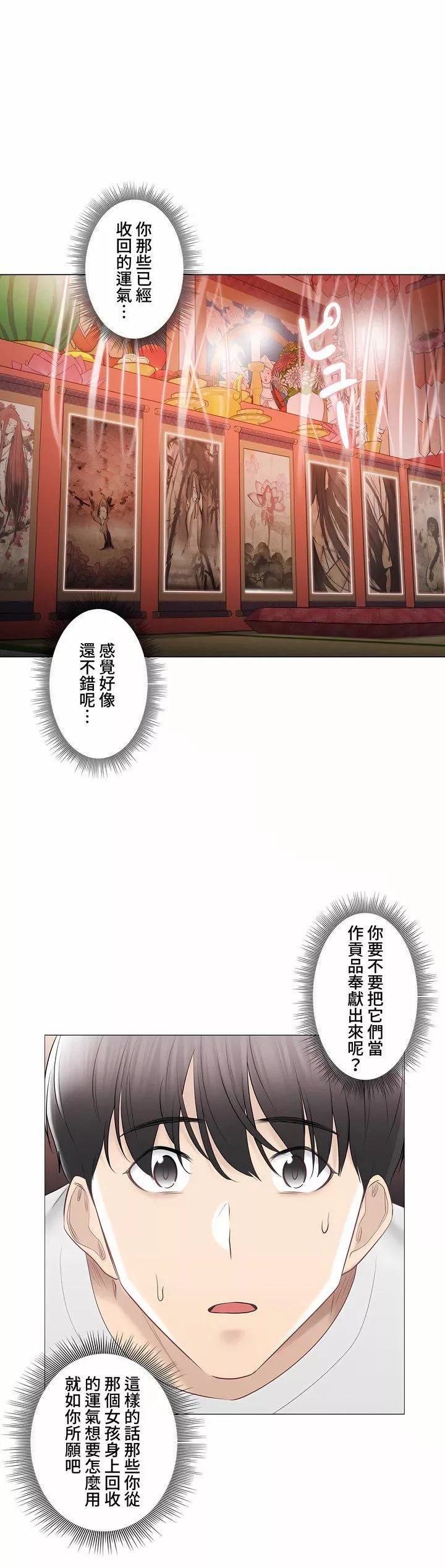觸電！～解封之觸～第三季99話