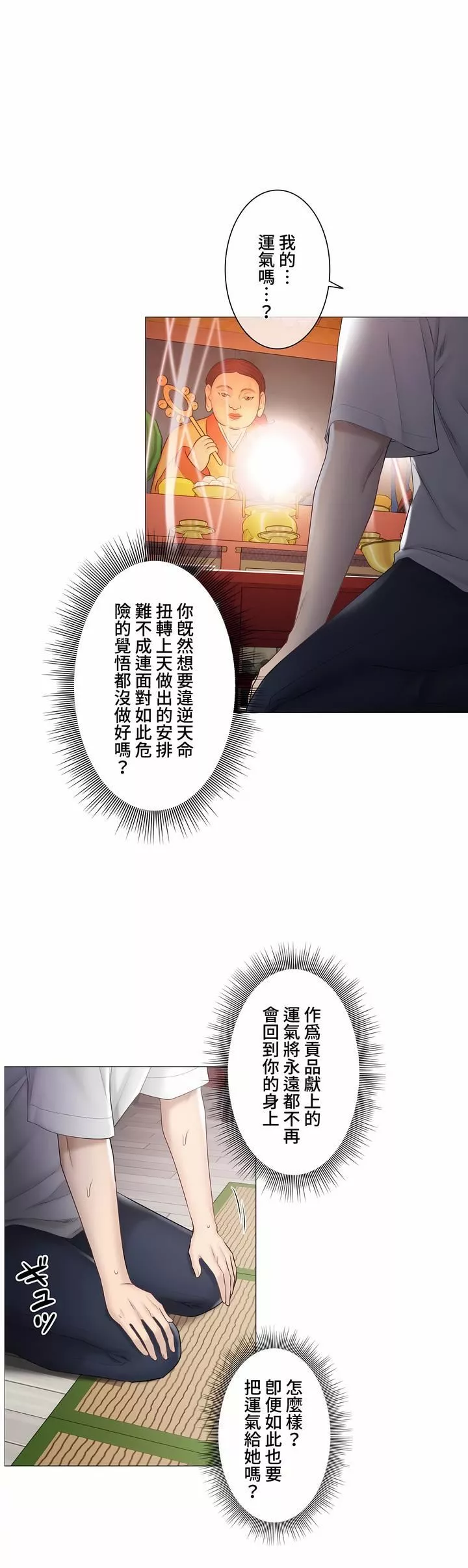触电！～解封之触～-第三季99话 - 图片 11