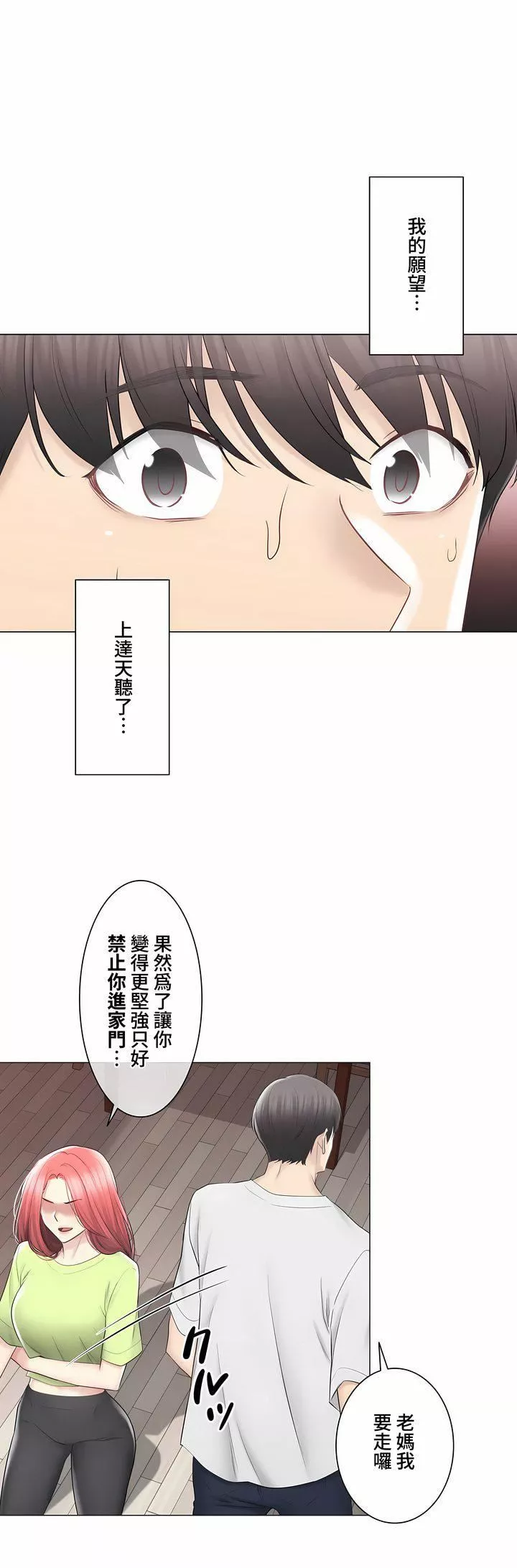 觸電！～解封之觸～第三季99話