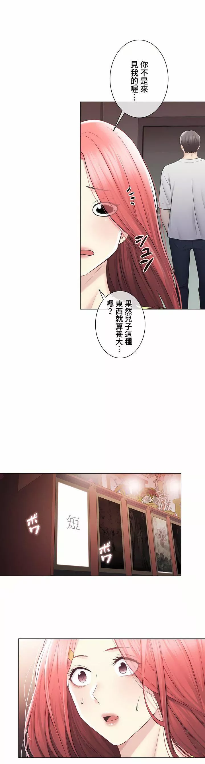 觸電！～解封之觸～第三季99話