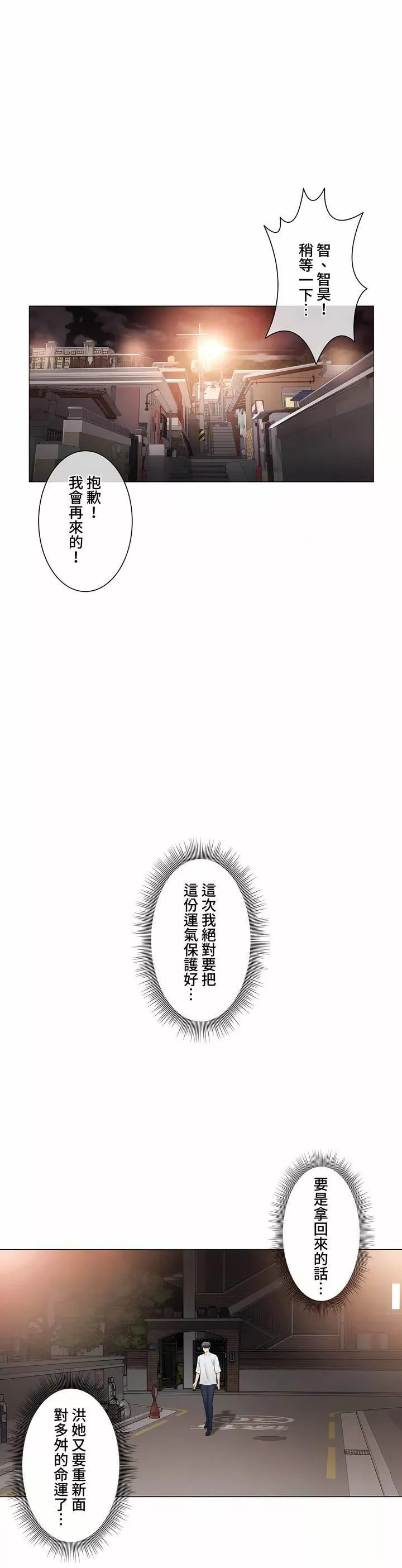 觸電！～解封之觸～第三季99話