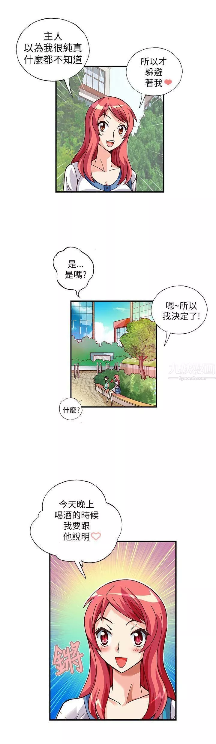 抱歉姐是變態第8話