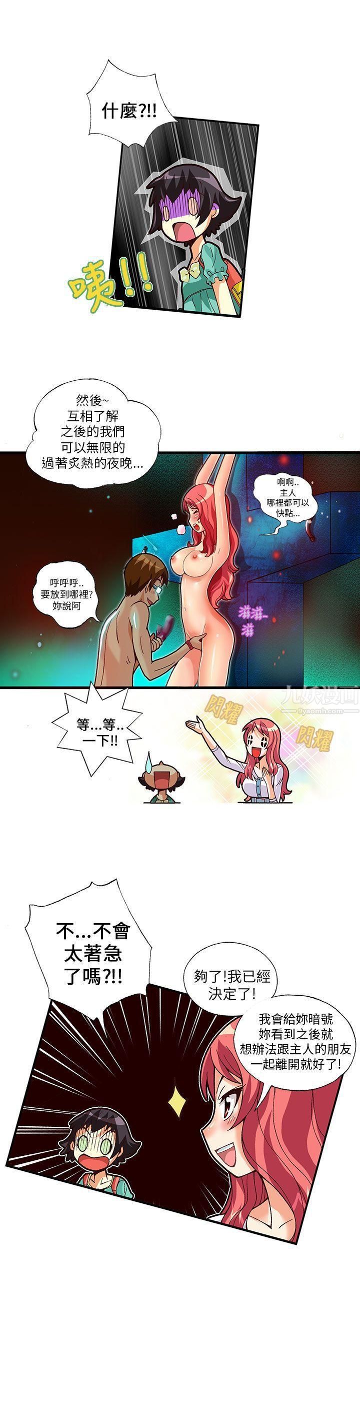 抱歉姐是变态第8话