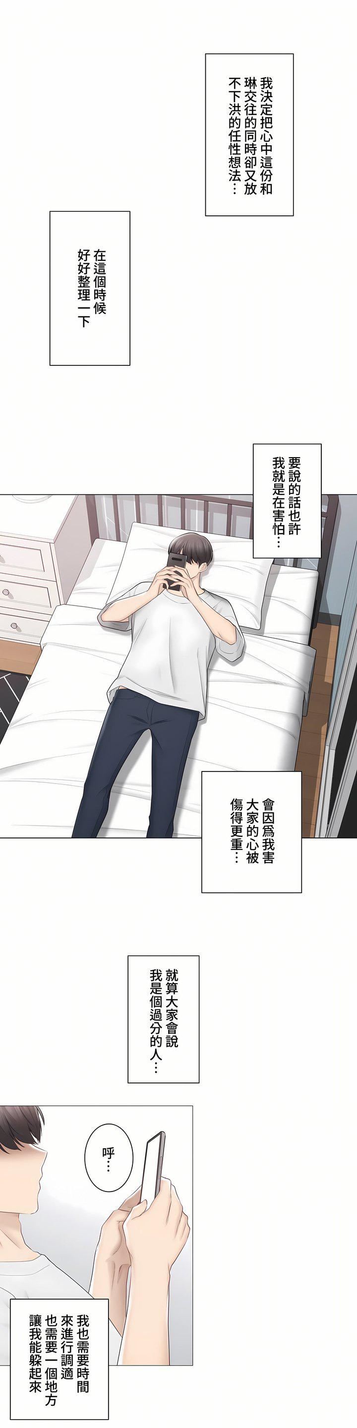 触电！～解封之触～第三季99话