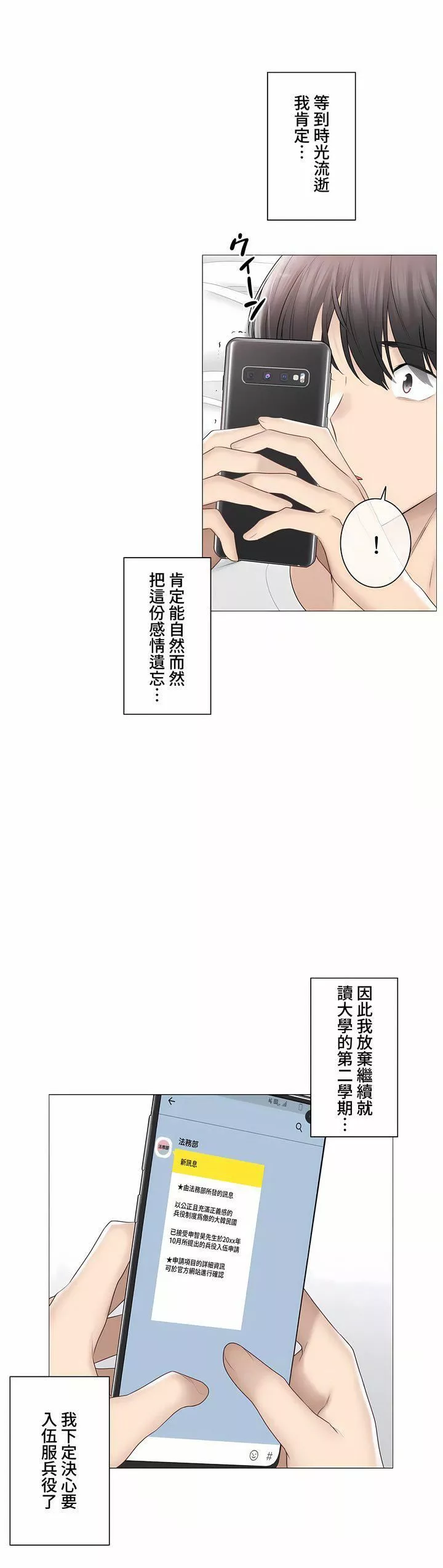 觸電！～解封之觸～第三季99話