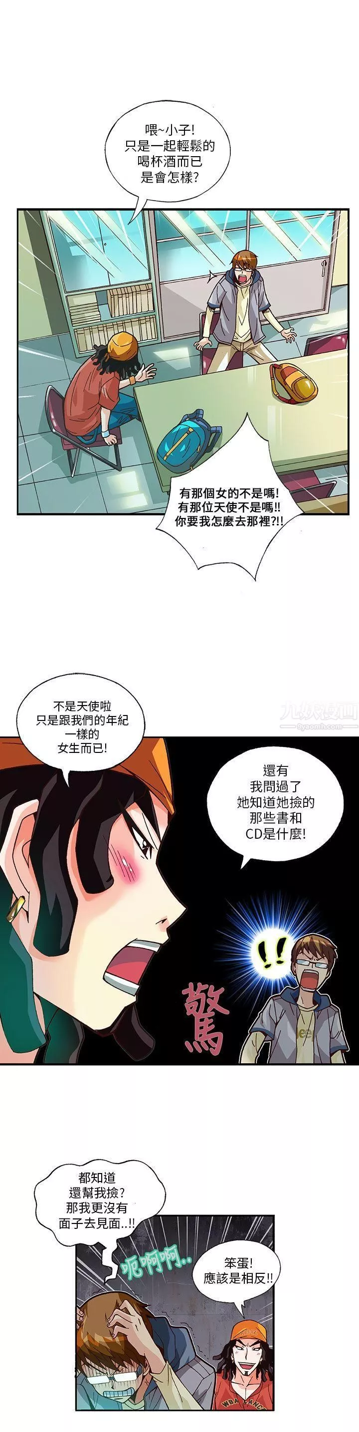 抱歉姐是變態第8話