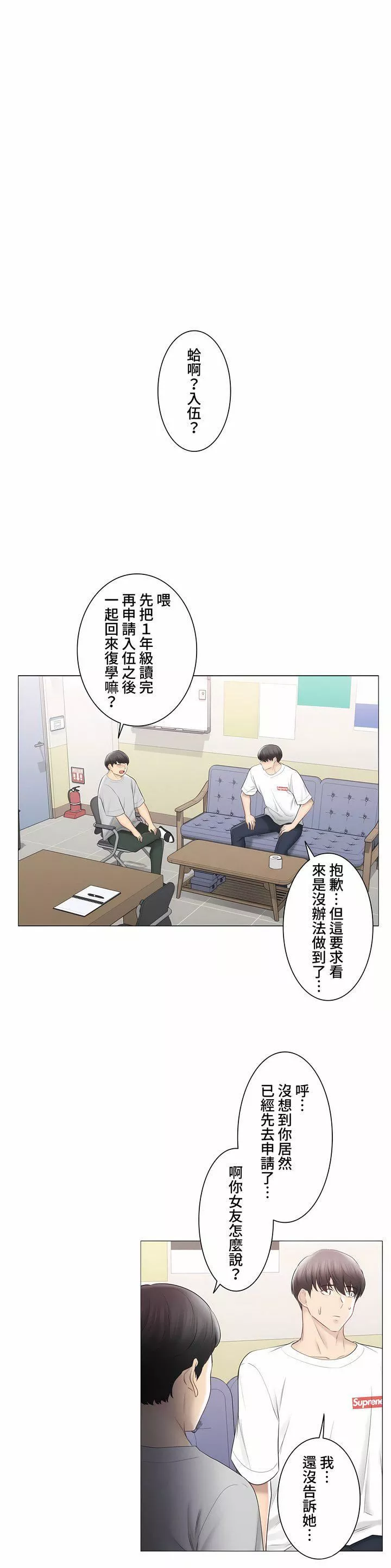 触电！～解封之触～-第三季99话 - 图片 25