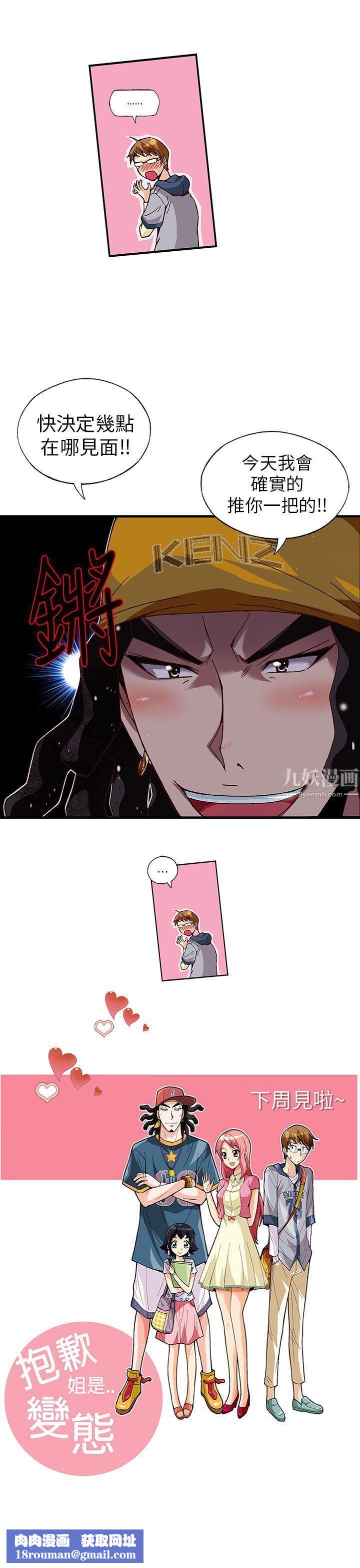 抱歉姐是变态第8话