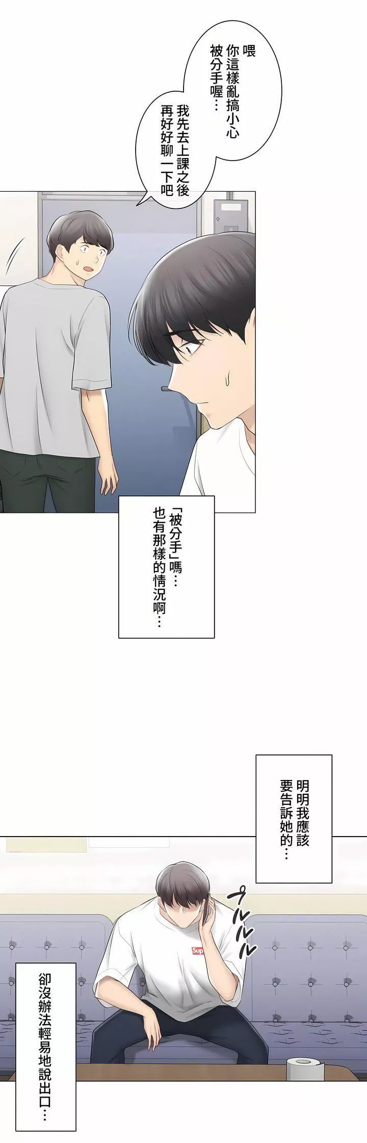 触电！～解封之触～-第三季99话 - 图片 26