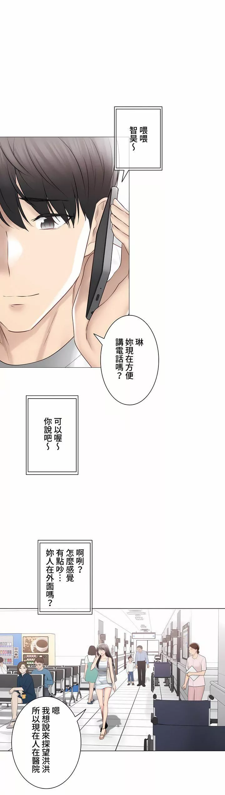 觸電！～解封之觸～第三季99話