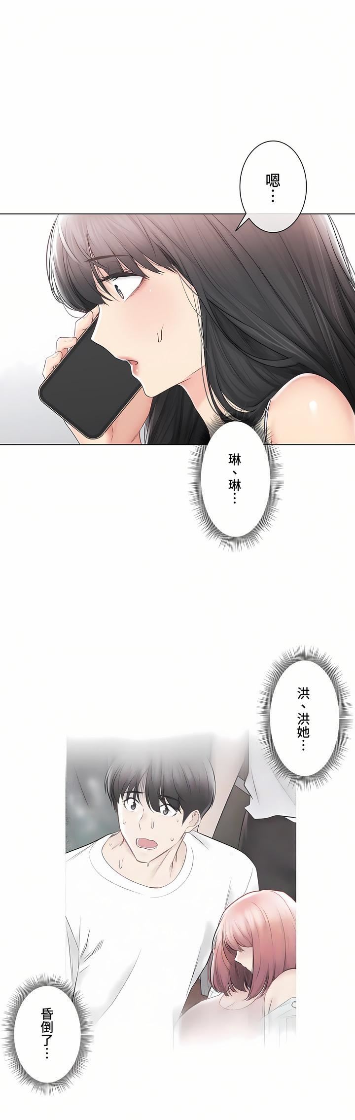 触电！～解封之触～第三季99话