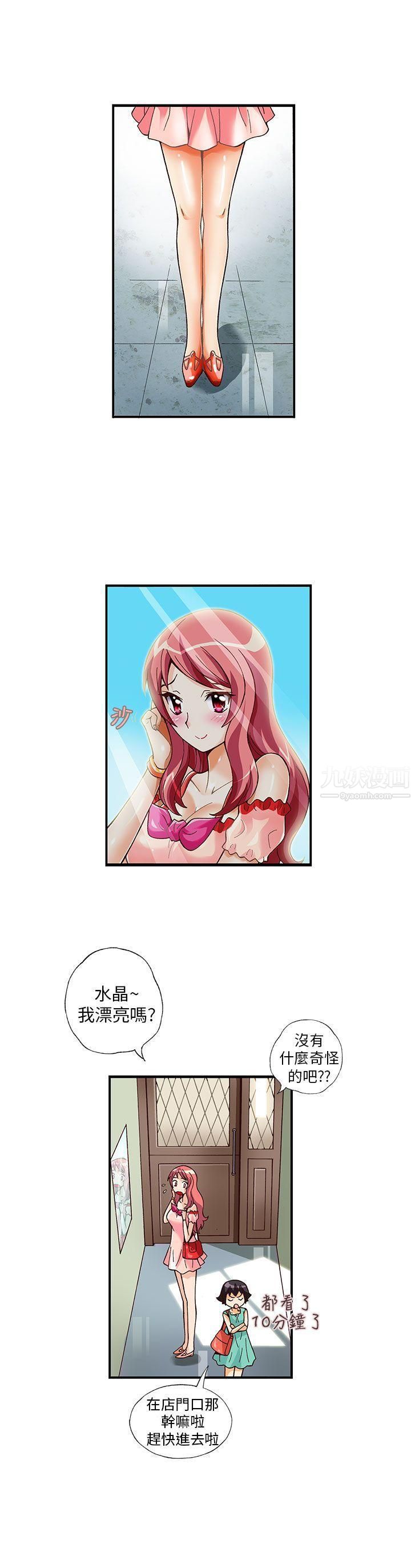 抱歉姐是变态第9话