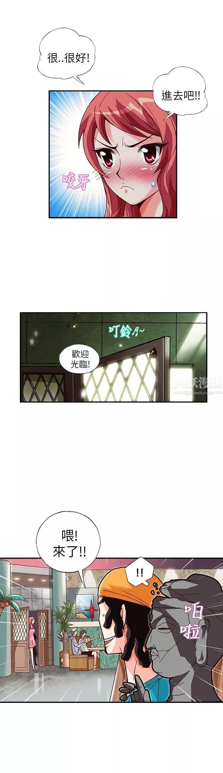 抱歉姐是变态-第9话 - 图片 4