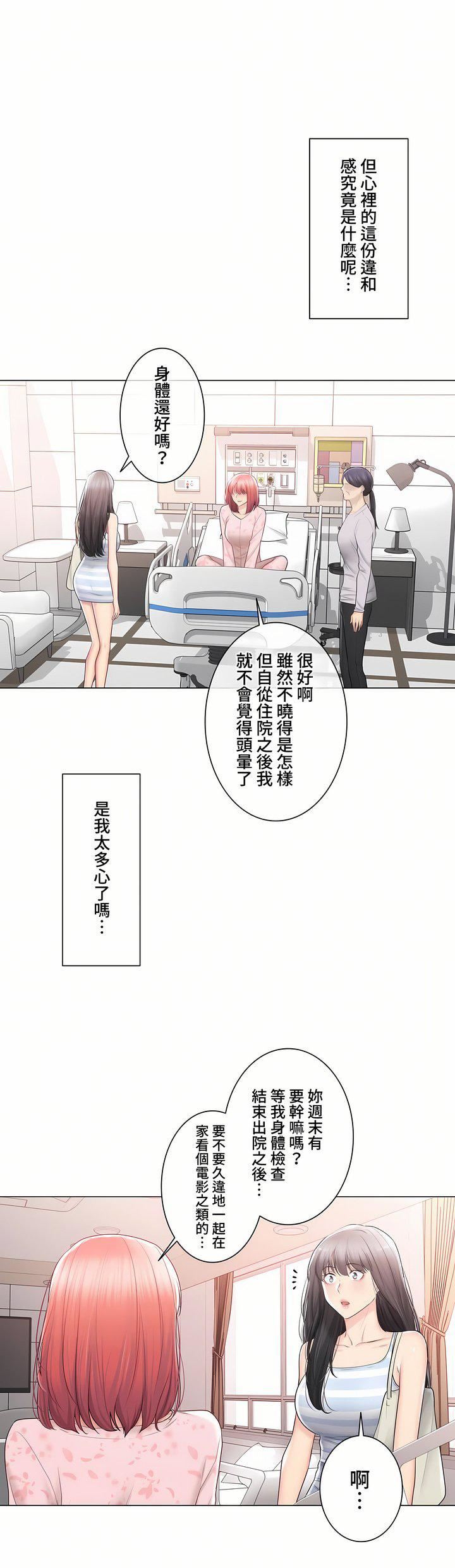 触电！～解封之触～第三季99话