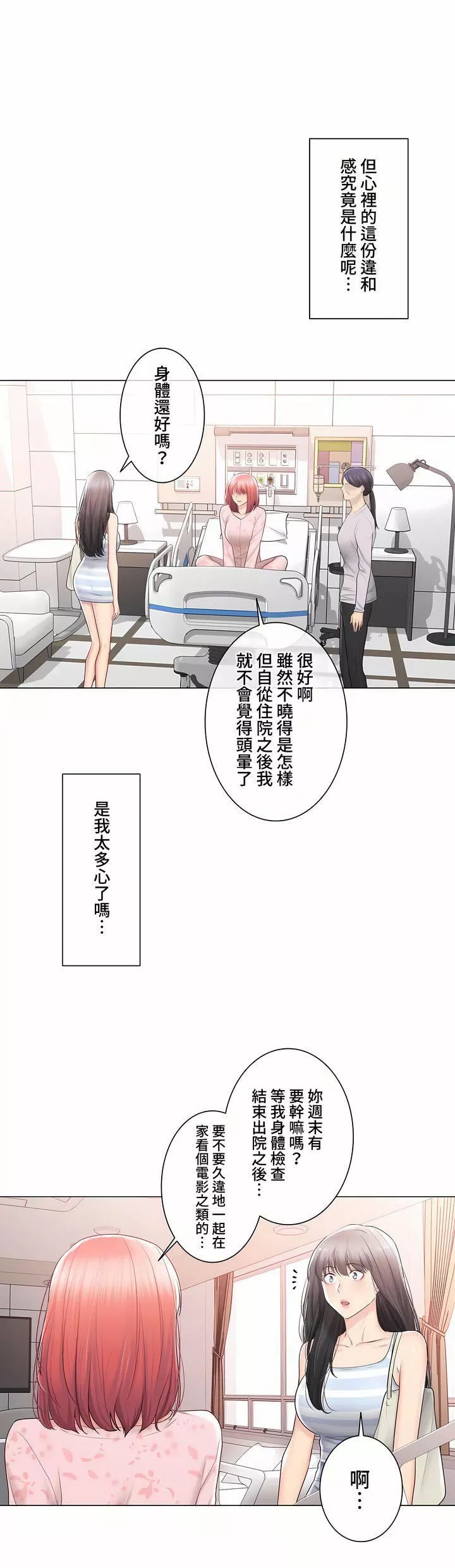 觸電！～解封之觸～第三季99話
