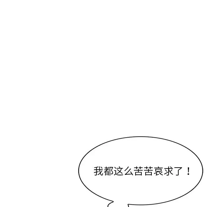 娜娜变身记-第29话 - 图片 96