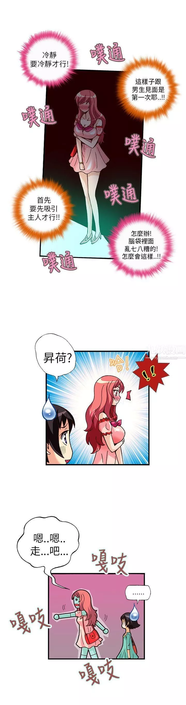 抱歉姐是變態第9話