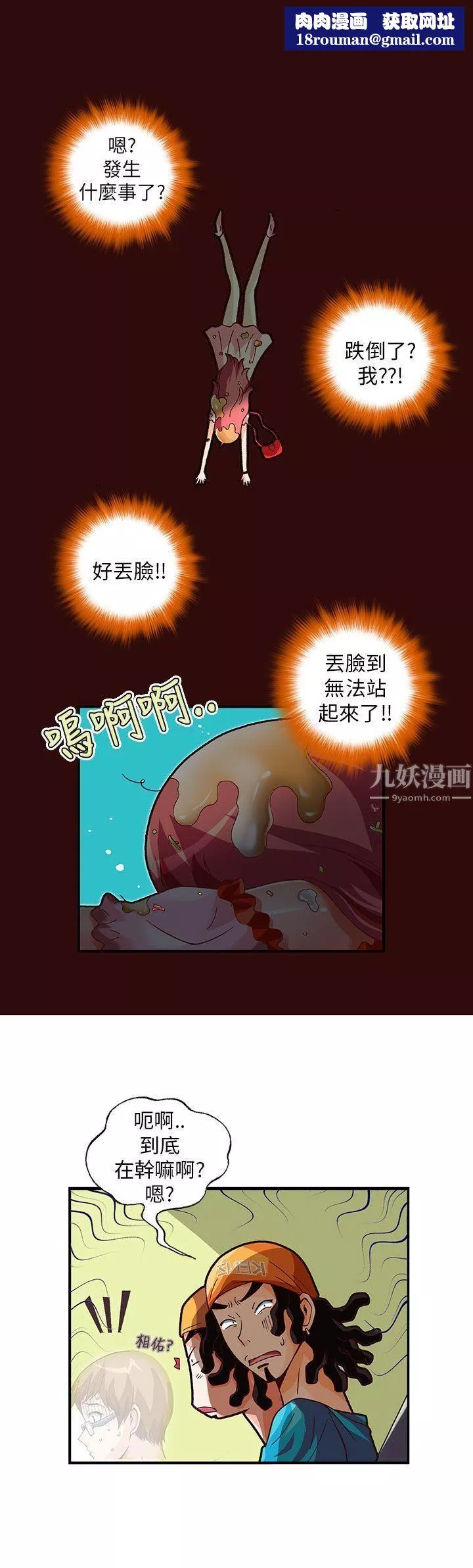 抱歉姐是變態第9話