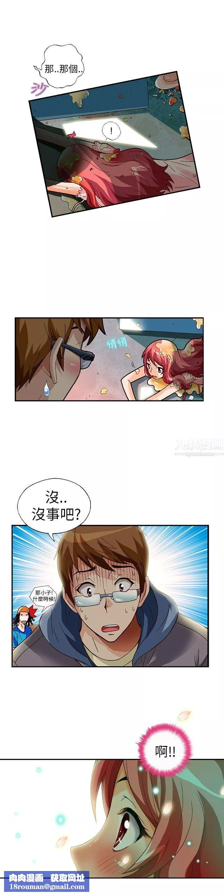 抱歉姐是變態第9話
