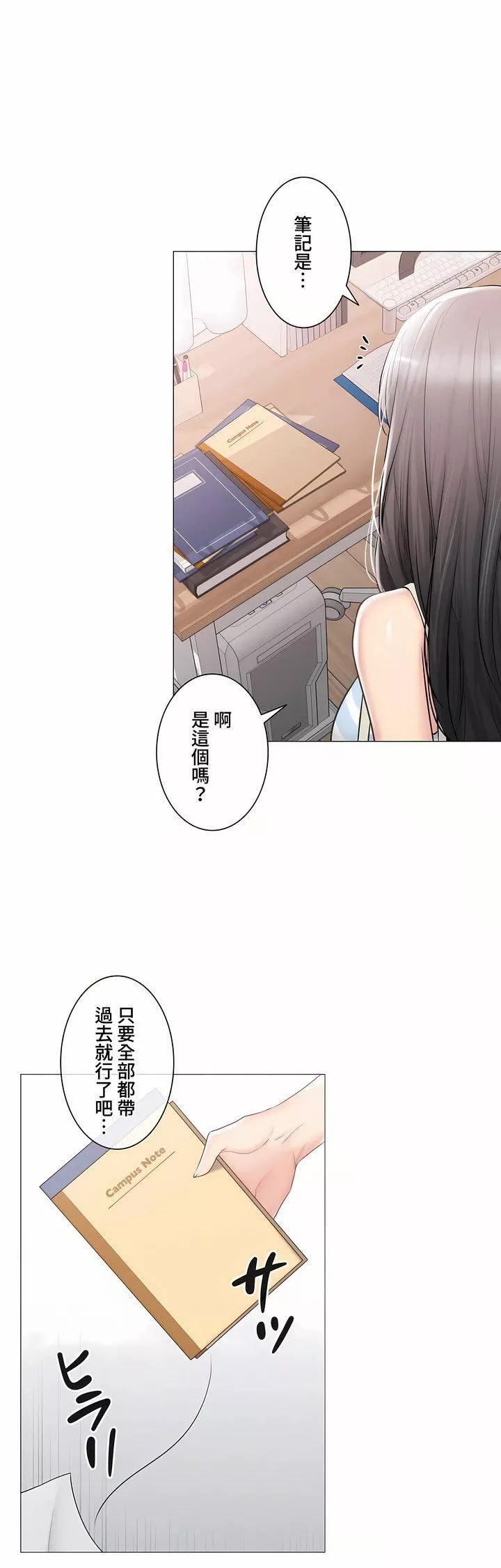 觸電！～解封之觸～第三季99話