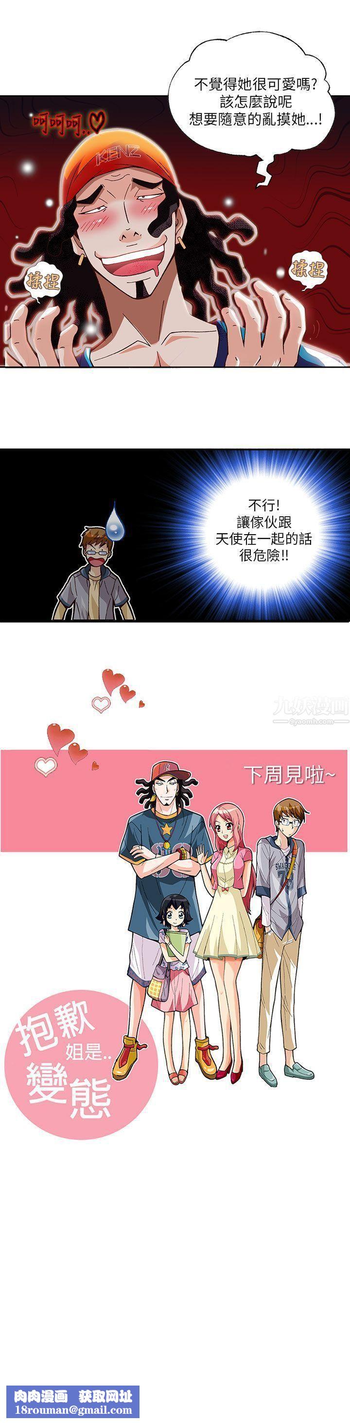 抱歉姐是变态第9话