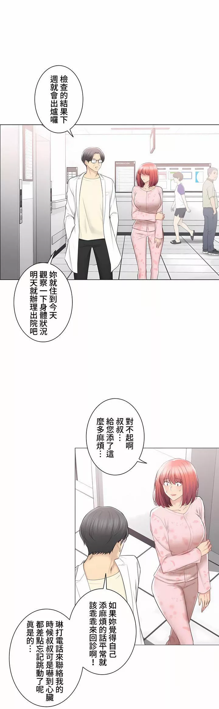 觸電！～解封之觸～第三季100話
