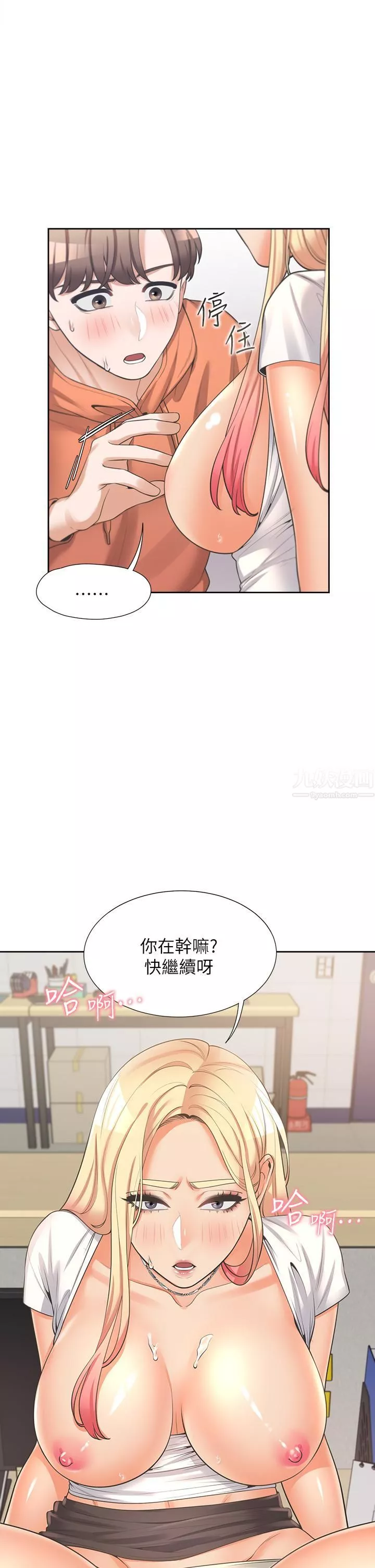 同居上下舖第9話-求你快插進來…!
