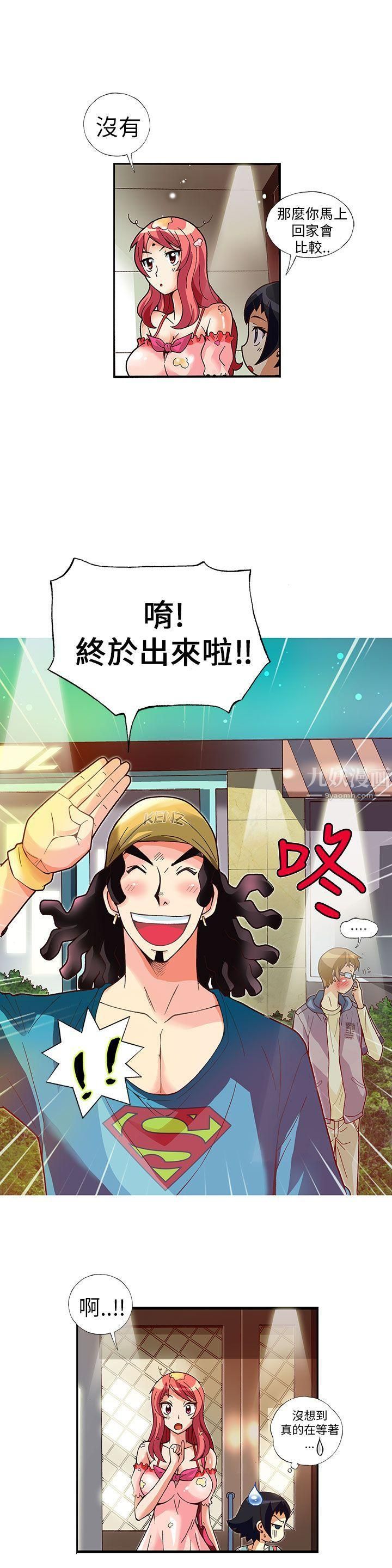 抱歉姐是變態第10話