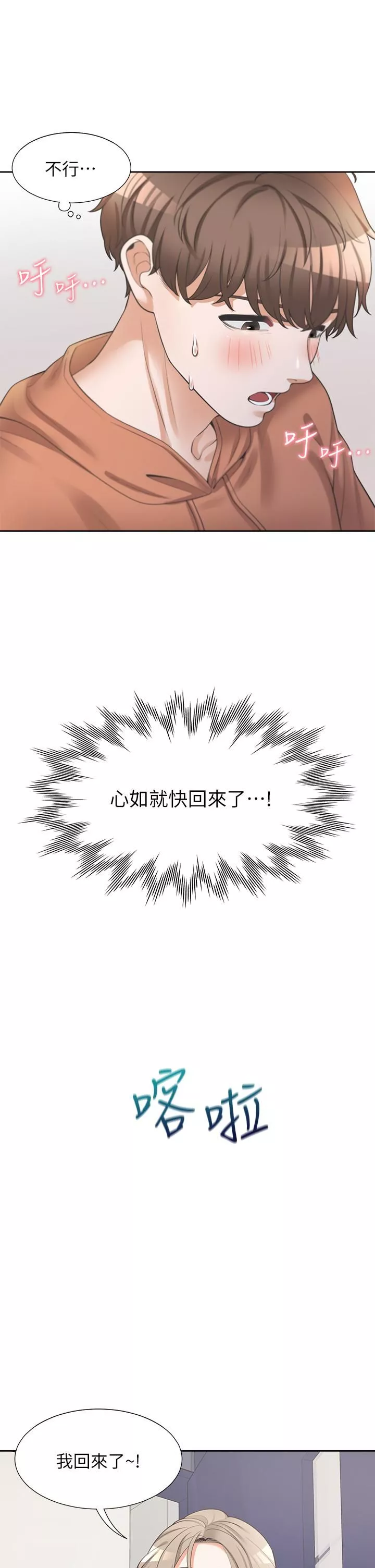同居上下舖第9話-求你快插進來…!