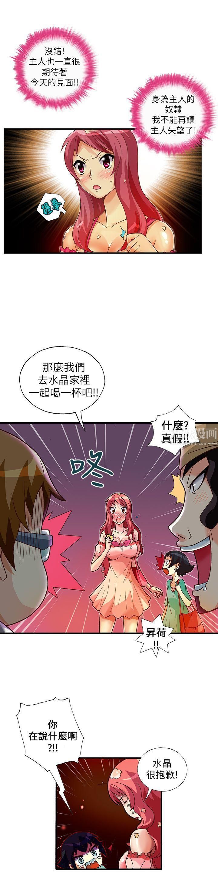 抱歉姐是变态第10话