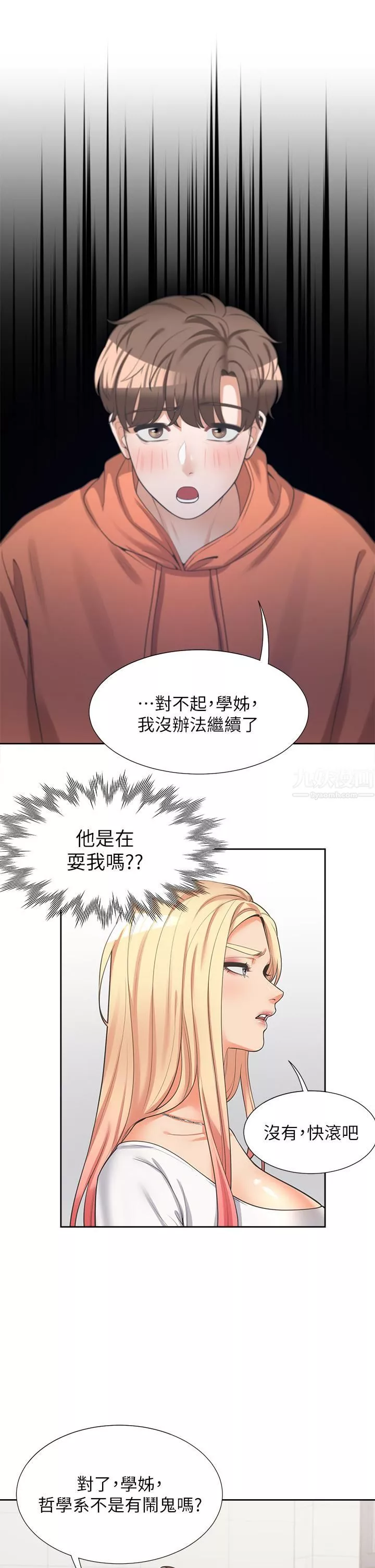 同居上下舖第9話-求你快插進來…!