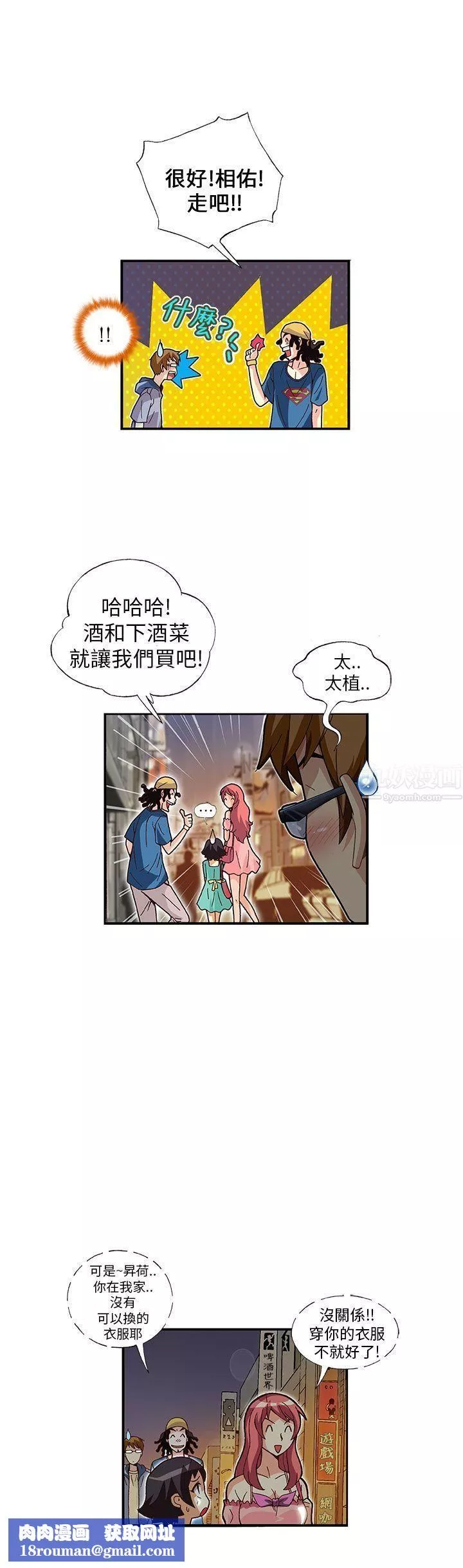 抱歉姐是變態第10話