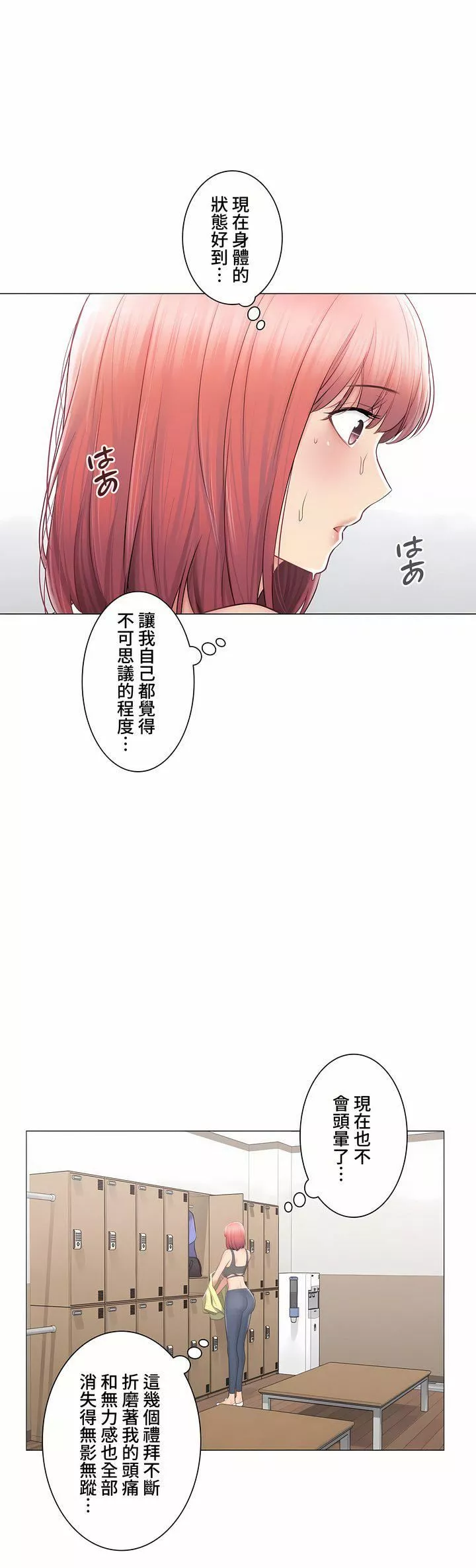 觸電！～解封之觸～第三季100話