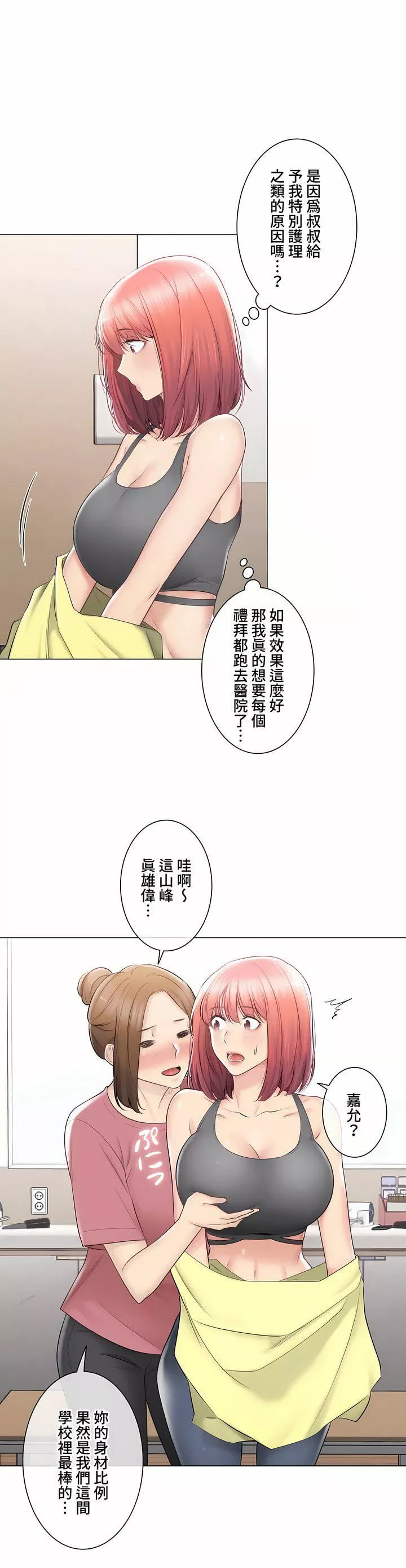 觸電！～解封之觸～第三季100話