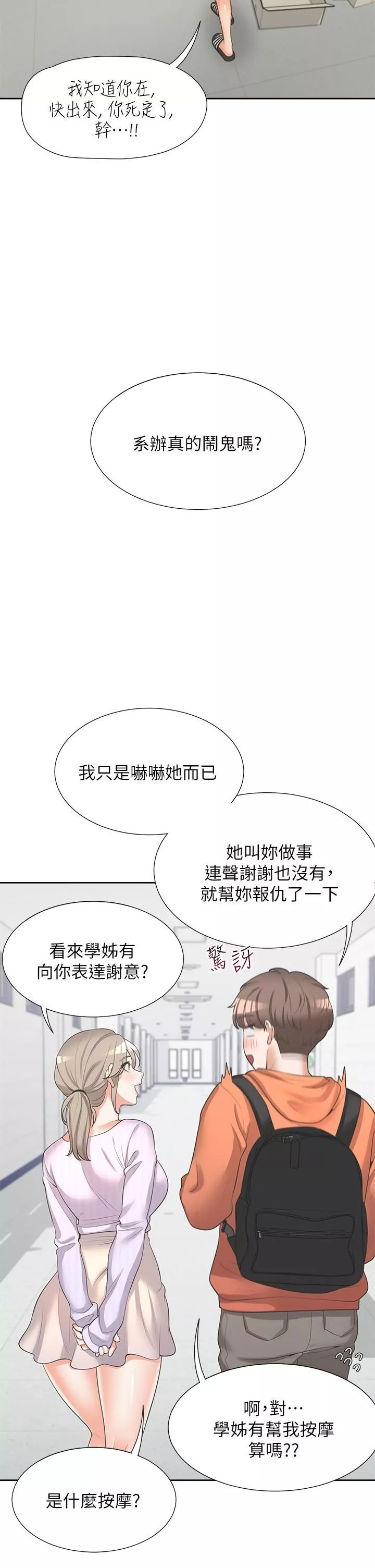 同居上下舖第9話-求你快插進來…!