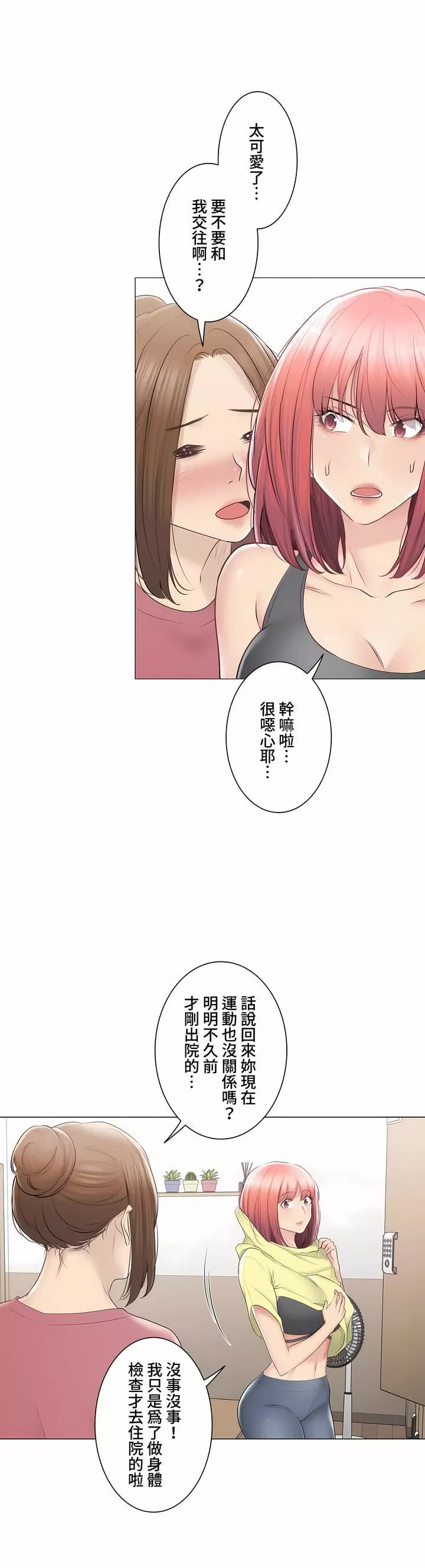 触电！～解封之触～-第三季100话 - 图片 16
