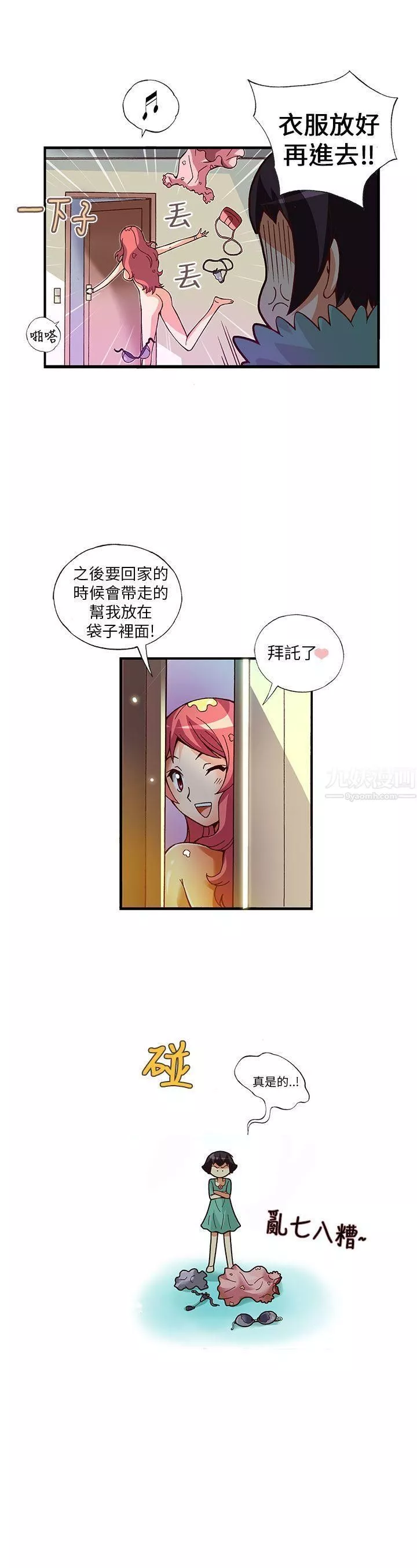 抱歉姐是變態第10話
