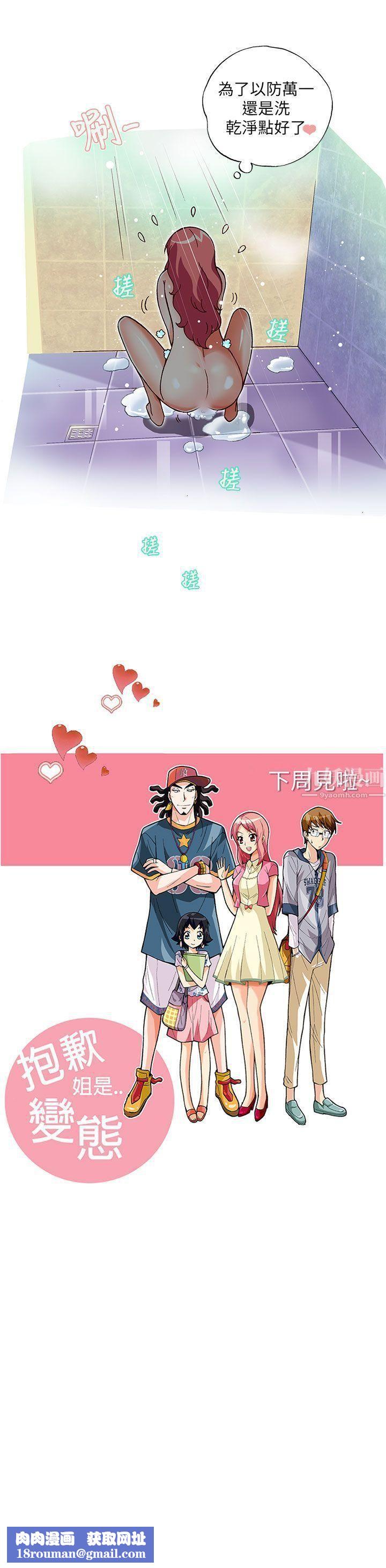 抱歉姐是变态第10话