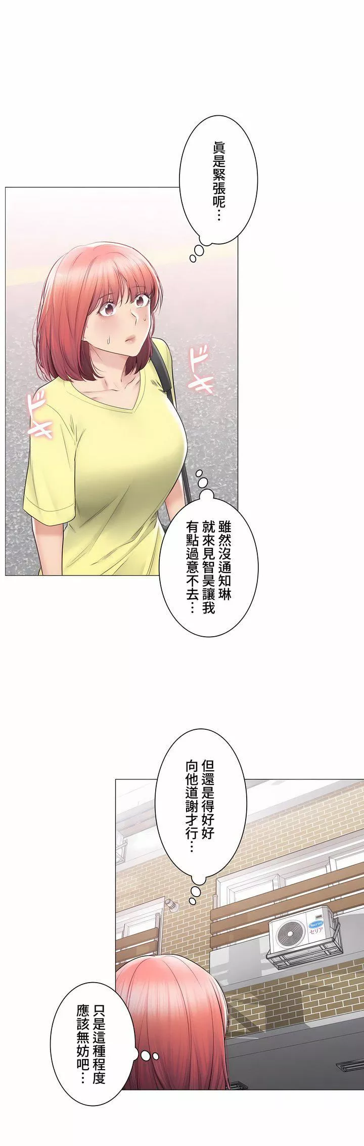 触电！～解封之触～-第三季100话 - 图片 19