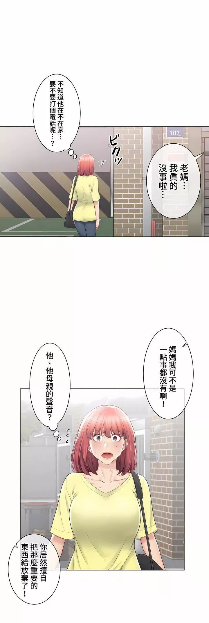 触电！～解封之触～-第三季100话 - 图片 20