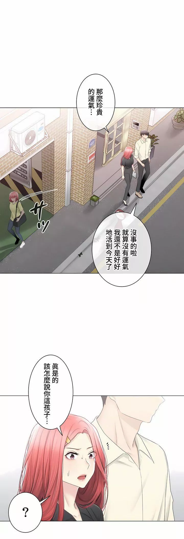 觸電！～解封之觸～第三季100話