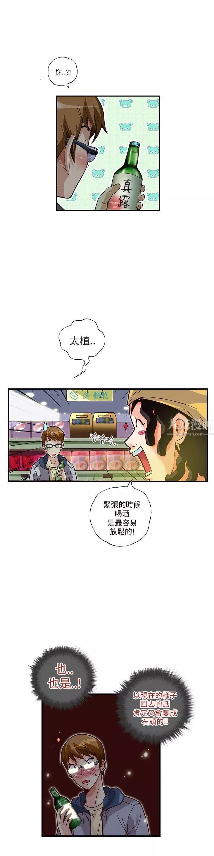 抱歉姐是变态-第11话 - 图片 4