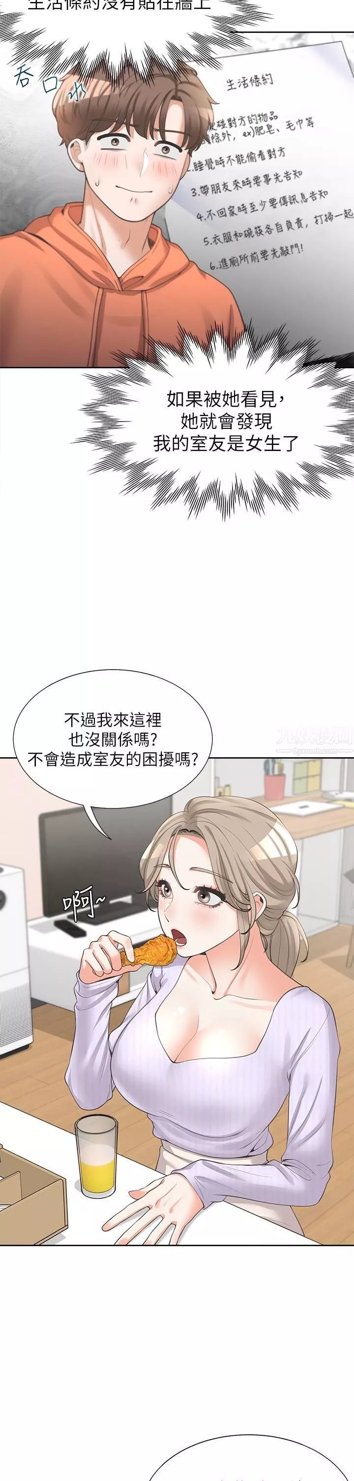 同居上下舖第9話-求你快插進來…!