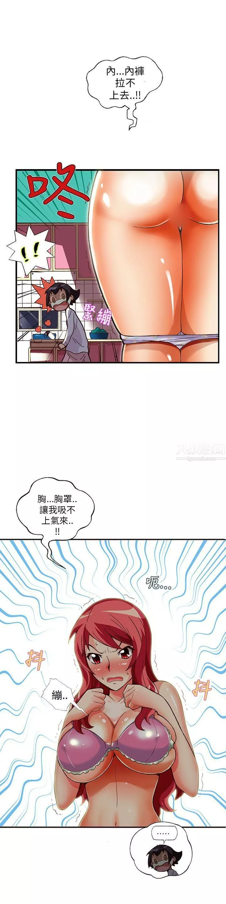 抱歉姐是变态-第11话 - 图片 9