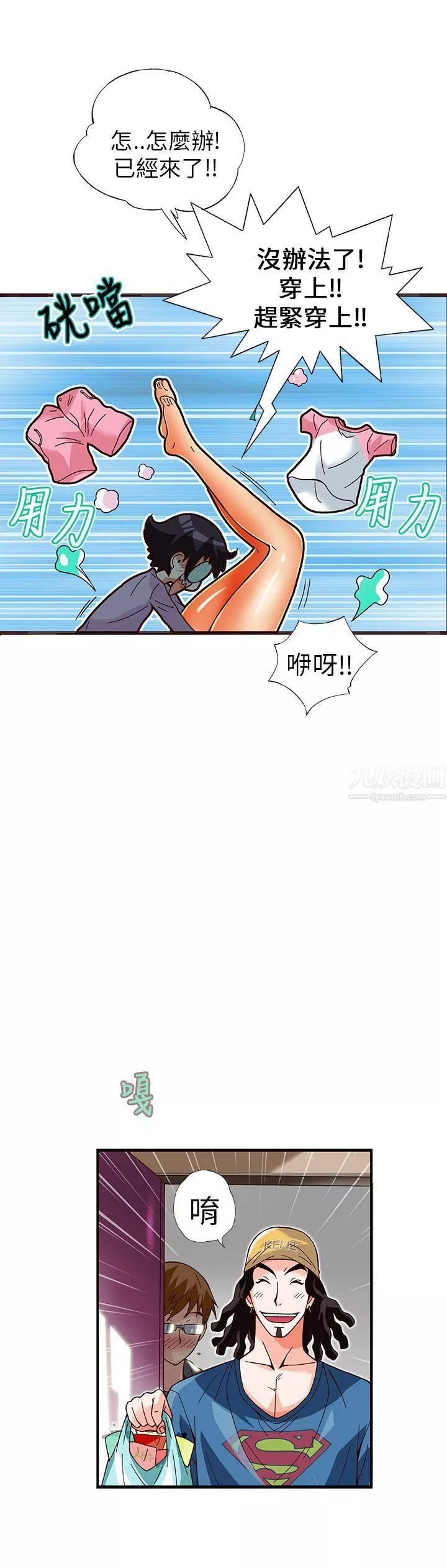 抱歉姐是变态-第11话 - 图片 11