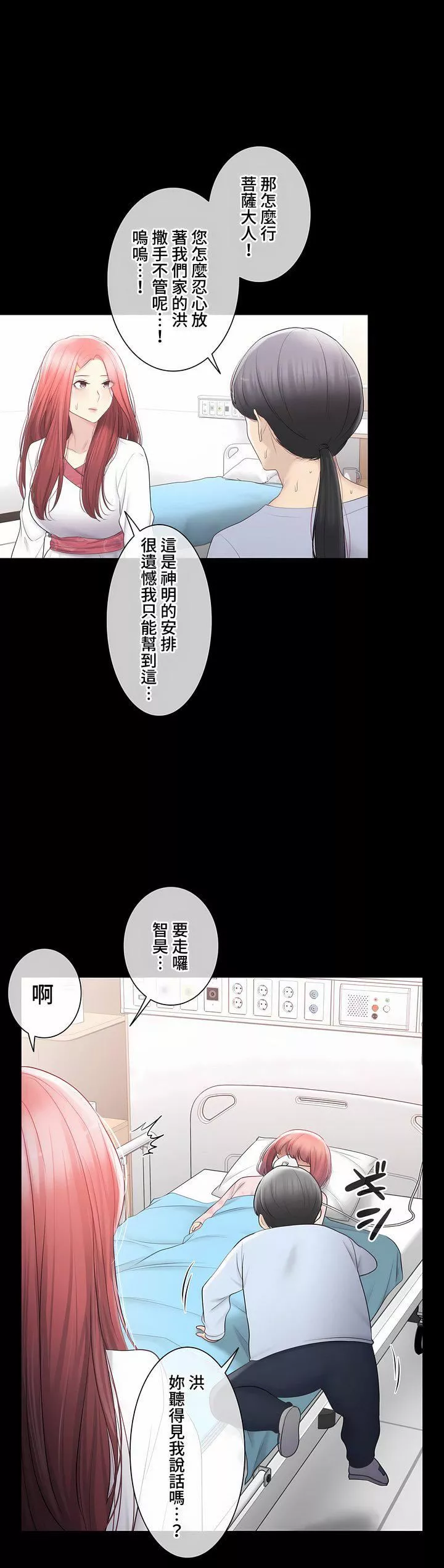 触电！～解封之触～-第三季100话 - 图片 32