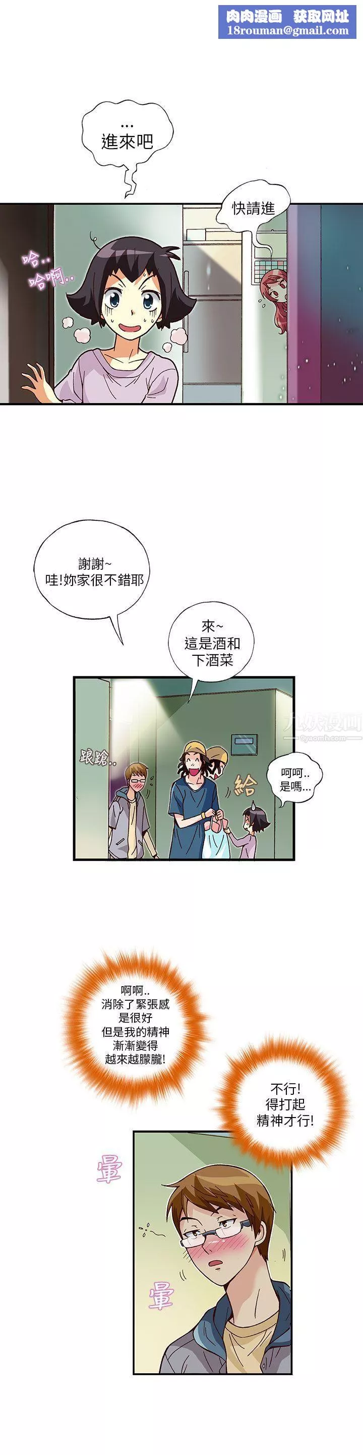 抱歉姐是變態第11話