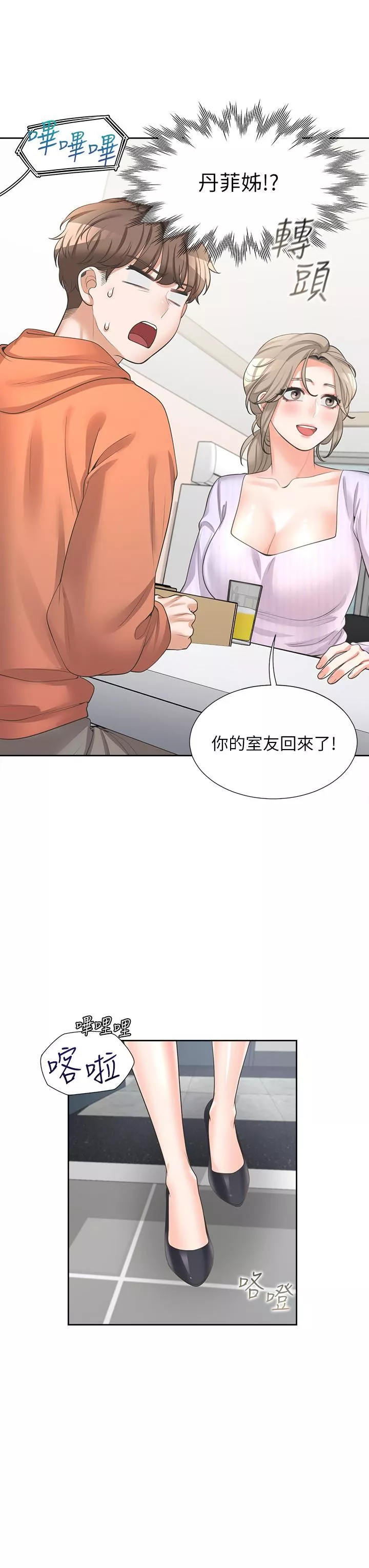 同居上下舖第9話-求你快插進來…!