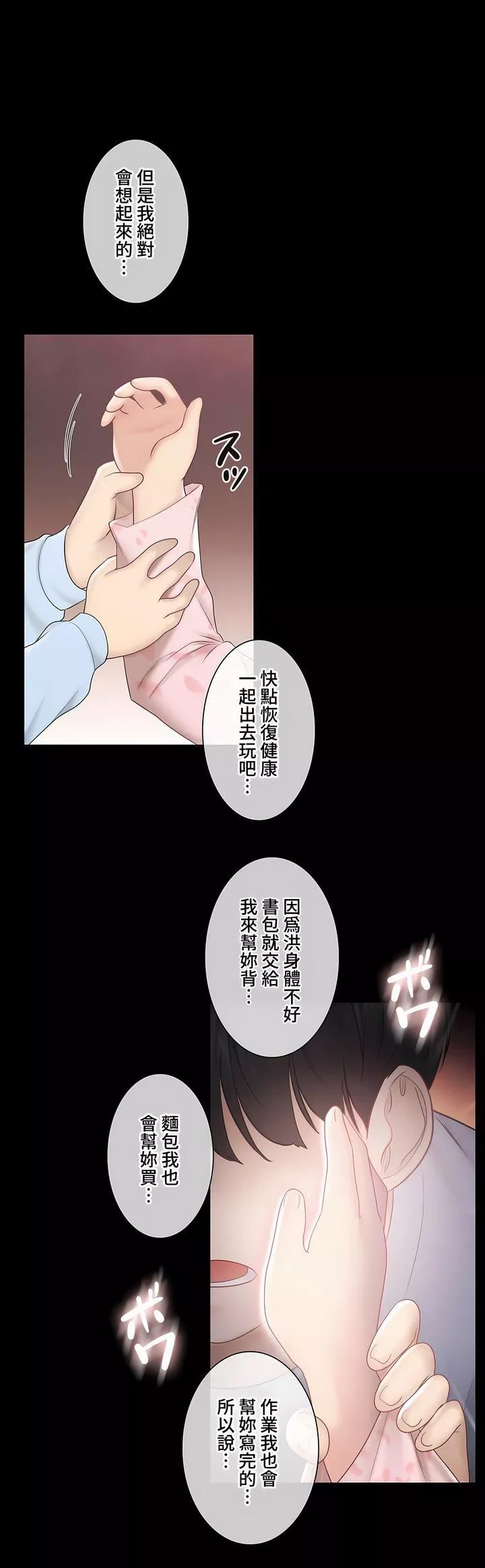 觸電！～解封之觸～第三季100話