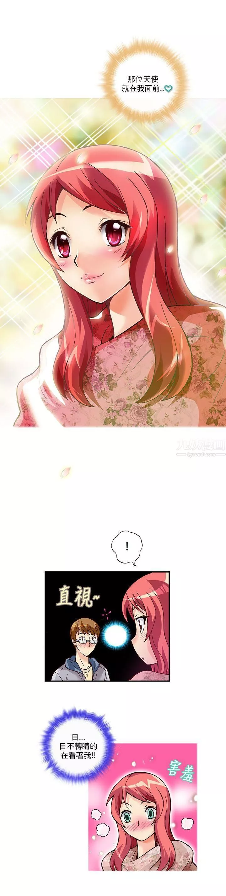 抱歉姐是變態第11話